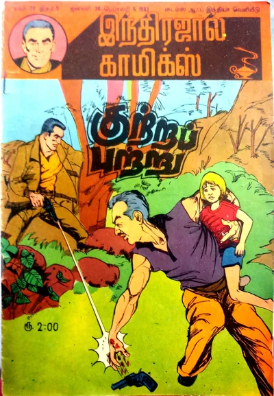 IJC குற்ற புற்று